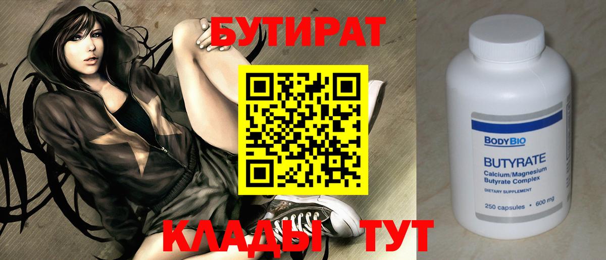Новокуйбышевск  Бутират BDO  Вход с VPN 