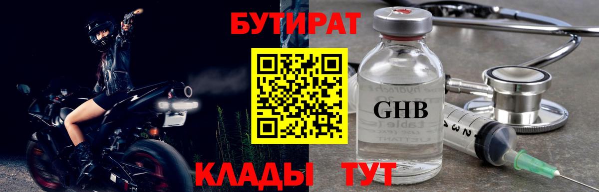 Бутират 99% Новокуйбышевск