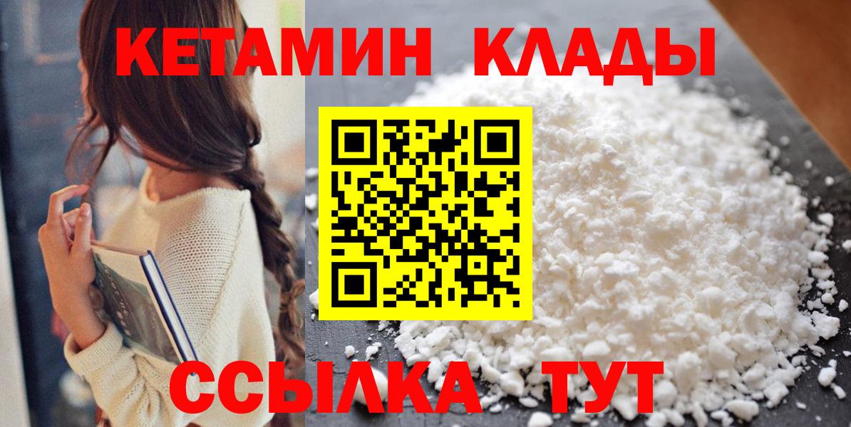 КЕТАМИН VHQ  КЕТАМИН VHQ  Новокуйбышевск  Вход с VPN 