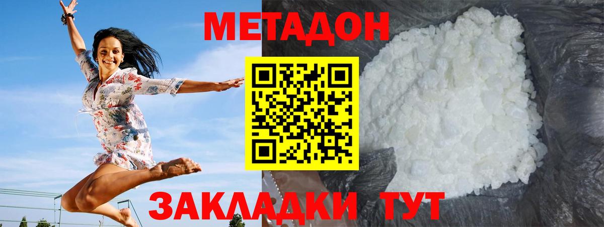 Метадон кристалл  Вход с VPN  Новокуйбышевск  ОМГ ОМГ tor  нарко площадка наркотические препараты  МЕТАДОН белоснежный 